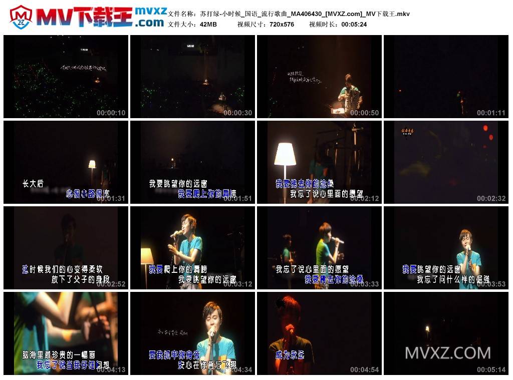 苏打绿-小时候_国语_流行歌曲_MA406430